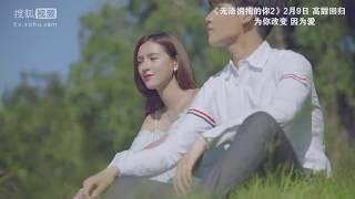 【无法拥抱的你 I Can't Hug You OST 】插曲【守护者 Shou Hu Zhe】(Based on Untouchable, a webtoon )