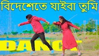 বিদেশেতে যাইবা তুমি Bideshete Te Jaiba Tumi Dance | Max Ovi Riaz | Bangla New DanceTiktok VIral Song