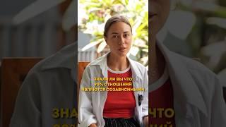 Как получаются созависимые отношения? #психология