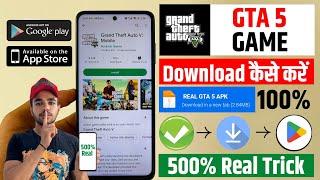  GTA 5 MOBILE DOWNLOAD | HOW TO DOWNLOAD GTA V IN ANDROID | DOWNLOAD REAL GTA 5 ON ANDROID 2024