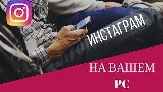 Инстаграм Как делать посты c компьютера / Этси школа успешных продаж