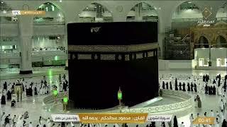 بث مباشر || قناة القرآن الكريم Makkah Live