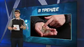 ВСЕ ОЧЕНЬ ГРУСТНО! Маразм Набиуллиной о российской экономике | В ТРЕНДЕ