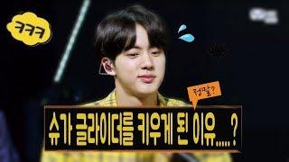 [방탄소년단/진/지민] 슈가글라이더+슈가?