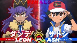 Ash vs Leon AMV | part 4 | Pokemon Journeys episode 132 | Ash vs Leon final battle.