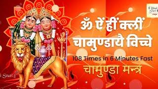 Om Aim Hrim Klim Chamundaye Vichche Mantra 108 Times Fast Durga Chamundaye Mantra
