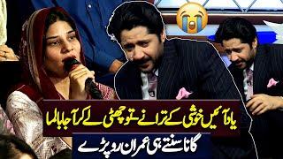 Tu Chutti Leke Aaja Balma | Girl Heart Touching Performance  | Imran Ashraf Crying  | Mazaq Raat