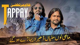 Mahi No Milya Dher Dehary | Tappay Mahiye |  Ghulam Murtaza | 2023