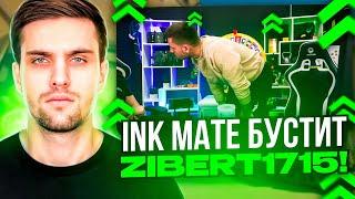 INK MATE В СОЛО ТАЩИТ ИГРУ ДЛЯ ZIBERT1715! #inkmate #zibert1715