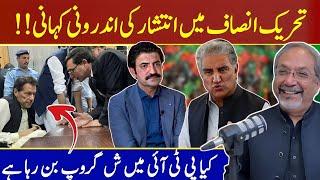 PTI infighting taking momentum | AQSLive