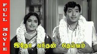 Itho Enthan Deivam Movie HD | K.R.Vijaya, R.Muthuraman, Nagesh | Old Hits