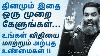 நடந்ததை எண்ணி வருந்தாதே ~ உன் வாழ்க்கை நிச்சயம் மாறும்  !!  A Must Watch - Listen Fully !!