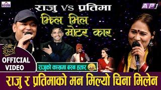 राजु र प्रतिमाको मन मिल्यो चिना मिलेन RAJU VS PRATIMA | KHELAU JUHARI | SEASON 2 | EPISODE 30 |AP1HD