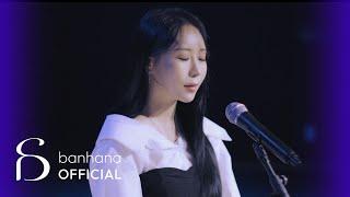 [Special Clip] 반하나 (BANHANA) - 몹쓸 사랑