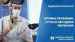 Проктолог в Запорожье рассказал о лечении геморроя и других заболеваний в проктологии