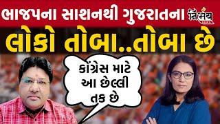 Jagdish Mehta એ કેમ કીધું કે Bjp ના સાશનથી ગુજરાતના લોકો તોબા તોબા છે | Gujarat Bjp | Rajkot | Trp