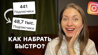 КАК НАБРАТЬ ПОДПИСЧИКОВ В ИНСТАГРАМ 2024? | РИЛС 2024 | ТРЕНДЫ В REELS #рилсы #reels #продвижение