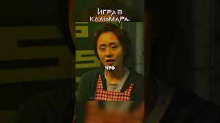 КиХун ВСТРЕТИЛ ИГРОКА 001  Игра в Кальмара 1 СЕЗОН #игравкальмара #1сезон #сериал