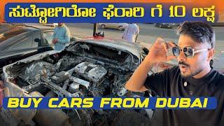 HOW TO BUY ACCIDENT CARS FROM DUBAI| Kannada |