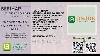 Відображення договорів, оплата праці та соцзаходи, облік лікарняних в ПП "Облік бюджетної установи"