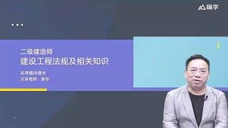 12 第三章 （12）3 1建设工程规划许可、3 2建设工程施工许可 【2025二级建造师|二建|法规|陈印 精讲班】