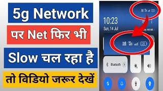 5g data on hone par bhi internet nahi chal raha | 5g network par bhi net slow chal raha hai