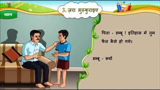 HINDI Std- 6 Sem- 2 Chapter- 3 जरा मुस्कराएये, 3- Jara Muskaraeye,