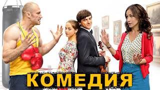 КОМЕДИЯ ДО СЛЕЗ! Все к лучшему. 1-4 Серии