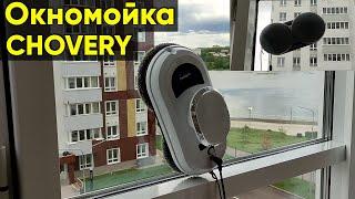 МОЙЩИК ОКОН CHOVERY CL-1 ► ОБЗОР и ПЕРВАЯ УБОРКА ОКНОМОЙКОЙ CHOVERY WINDOW CLEANING ROBOT CL-1