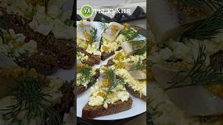 Нашумевшие бутерброды с селёдкой!Уйдут первые!#ухтыкухня #бутерброд #нановыйгод