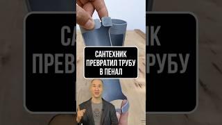 Сантехник превратил обрезок трубы в пенал для свёрл — гениально!