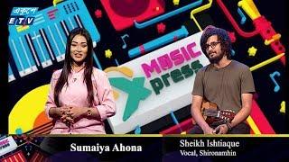 Music Express-8 || মিউজিক এক্সপ্রেস-৮ || Sheikh Ishtiaque || ETV Entertainment