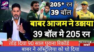 Pakistan vs Australia 5th T20 match:- Babar Azam batting full highlight // pak vs Aus