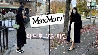 한번사면 평생 입는 코트 막스마라 라브로 & 마담 | 장단점 및 스타일 가이드 | MAXMARA COAT | MAXMARA Labbro & Madame