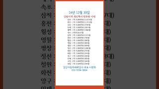 24년 12월 30일자 전국 개인택시 시세와 화물차 시세