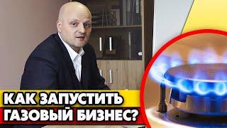 Как работает компания СКГАЗ? | Автономная газификация как бизнес