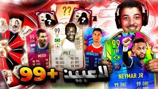 تشكيلة البكجات #10 ..! نيمار 99 مستحييييل! ..! فيفا 21 FIFA 21 I