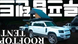 UPDATED FOR 2023 NEW ROOFTOP TENT | 2023년 신상품 루프탑 텐트 | PEAK ROOFTOP TENT | LANDROVER DEFENDER 110