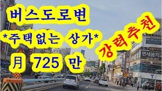 [부산 상가 매매]북구 구포동 버스도로변 20억대 주택없는 상가 매매