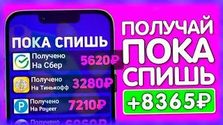 Вывел 7.350₽ За 5 МИНУТ - Заработок На Телефоне Без Вложений