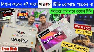 Vision Tv Price BD  Vision Smart TV Update Price In Bangladesh 2023  Cheap Price Vision TV BD 2024