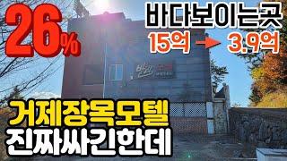 반에반값 감정가26% 바다가보이는 거제장목모텔경매물건 2022타경2072 거제도부동산경매매물 [보이는부동산-경매공매대리입찰,인도명도]