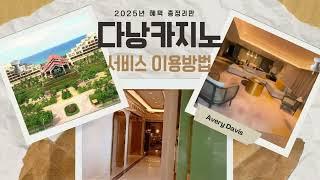 [[다낭카지노]]카지노 와 유흥 함께무료+혜택25년 최신판추천 #다낭카지노