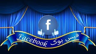 Facebook/فیس بوک (Babək Nəhrein)