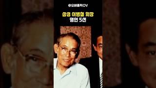 삼성그룹 이병철 선대회장 37주기 추도기념 명언 5선