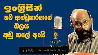 කෝල්බෘෘක් - කැමරන් ප්‍රතිසංස්කරණ | Colebrooke – Cameron Commission | Neth Unlimited History 212 - 03