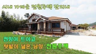 조용하고 살기좋은 단지내 전원주택매매  서산 시내 가깝고 남향집으로 텃밭이 넓은 주택매물입니다.