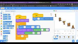 Анімація імені в Scratch онлайн