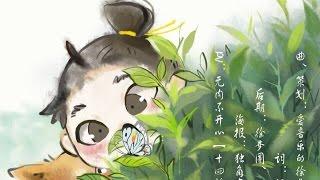 Harvest of Tea | by 我是愛音樂的徐夢圓 | Cover: 辰小弦