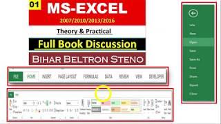 MS-EXCEL 2016 FILE & HOME MENU Question and Answer Full Discussion